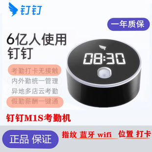 钉钉M1S考勤机指纹识别上班打卡机签到神器智能云公司员工打卡器