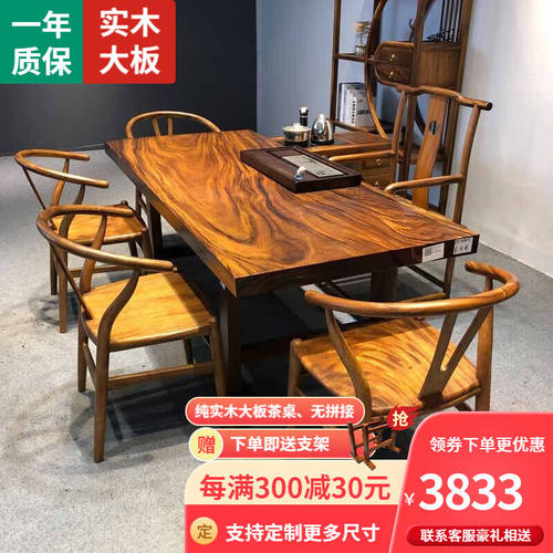 倾听木之歌胡桃木大板实木茶桌茶台新中式简约茶桌椅组合茶几1.81
