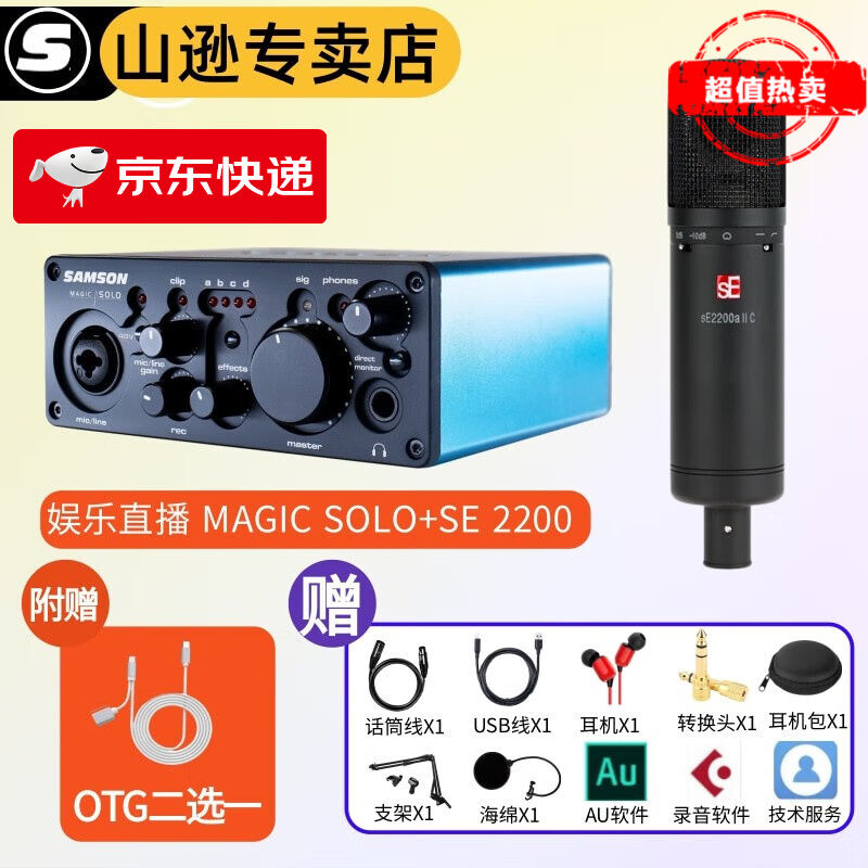 SAMSON山逊MAGICSOLO声卡USB直播K歌主播娱乐声卡电脑手机蓝牙有