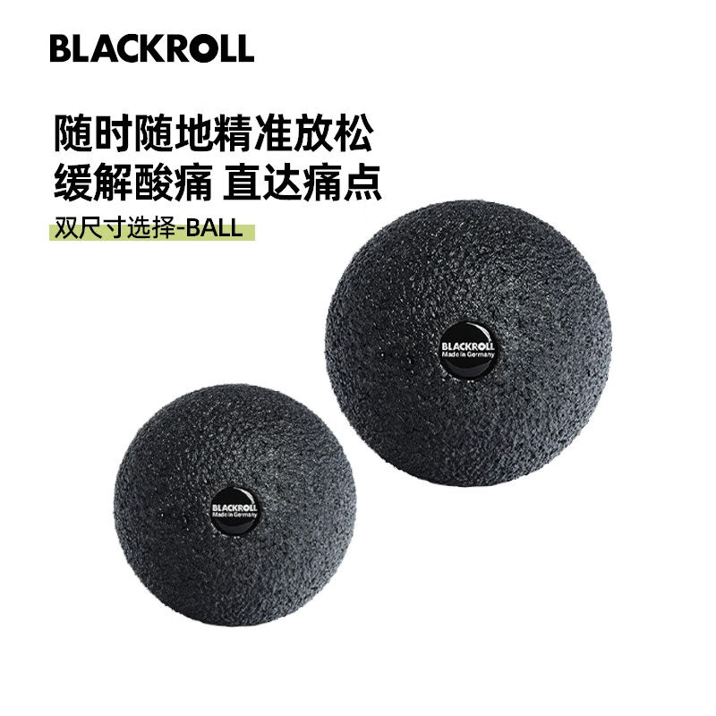 BLACKROLL德国原装进口筋膜球瑜伽按摩健身肌肉放松足底手腕恢复