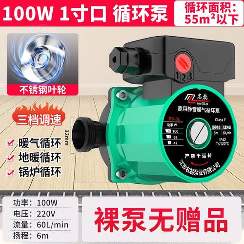 家用地暖暖气循环泵锅炉热水回水泵管道增压泵220V屏蔽泵100W1寸
