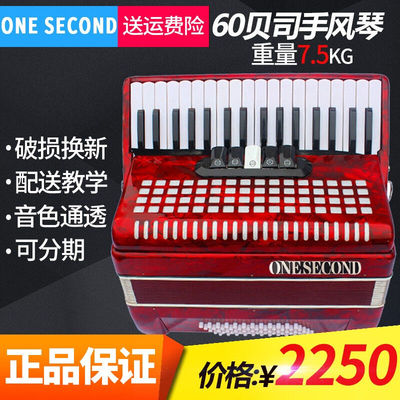 一秒（ONESECOND）德国音簧手风琴乐器48/60/96/120贝司儿童成人