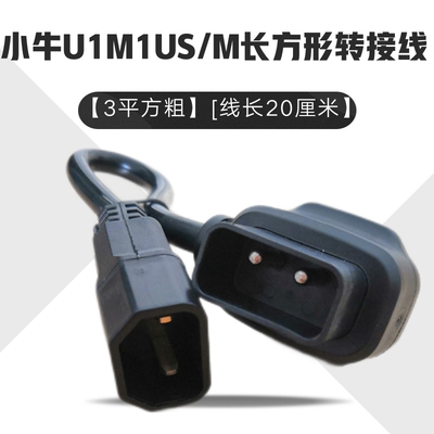 安力巨小牛电动车充电器转换头振特G0G1G2M1MUSU+转接线电瓶车充