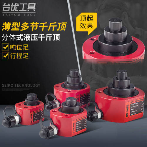 多节液压千斤顶电动千斤顶分离式DFPY-10T20T30T50T100T多节10T不