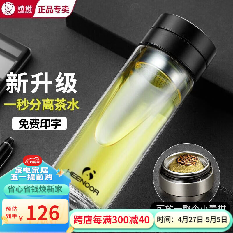 希诺（HEENOOR）茶水分离器泡绿茶杯玻璃杯大容量茶仓男士单层加