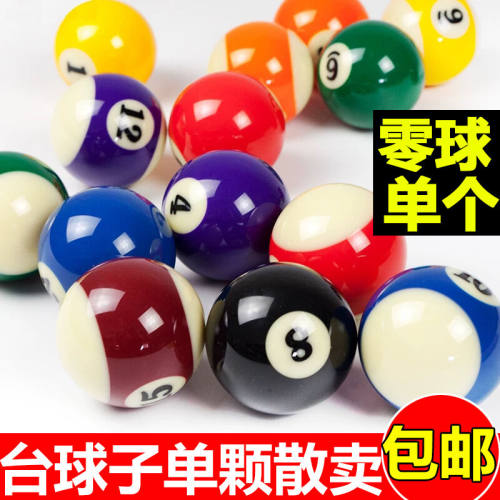 台球球子单个散卖母球标准57.2mm美式黑八零球0123456789水晶球散
