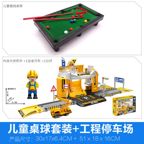 北国e家桌球玩具儿童台球桌男孩小孩子桌上桌面迷你家用室内宝宝