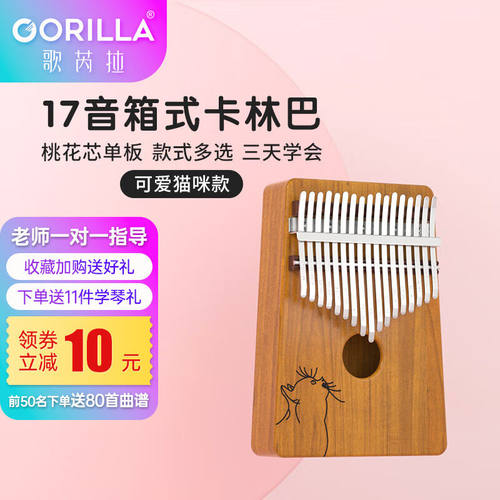 歌芮拉拇指琴卡林巴琴17音卡灵巴琴kalimba琴初学者手指钢琴入门