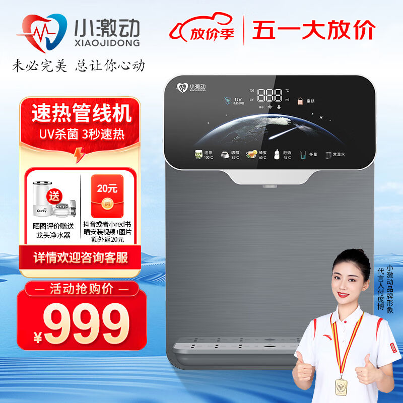 小激动速热管线机壁挂式家用直饮加热一体机台式开水机饮水机速热
