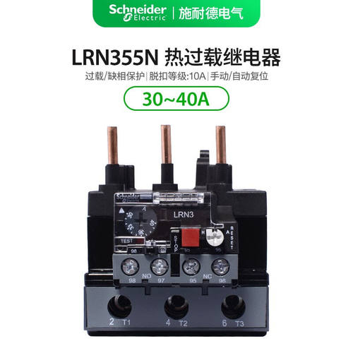 施耐德电气热过载继电器LRN355N电流30~40A适配LC1N40-95接触器缺