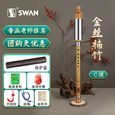 天鹅（SWAN）巴乌楠竹乐器儿童小学生专业演奏款竖吹巴乌C调