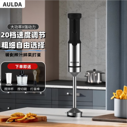 奥朗达（AULDA）料理棒料理机手持搅拌棒打蛋器电动榨汁机婴儿辅