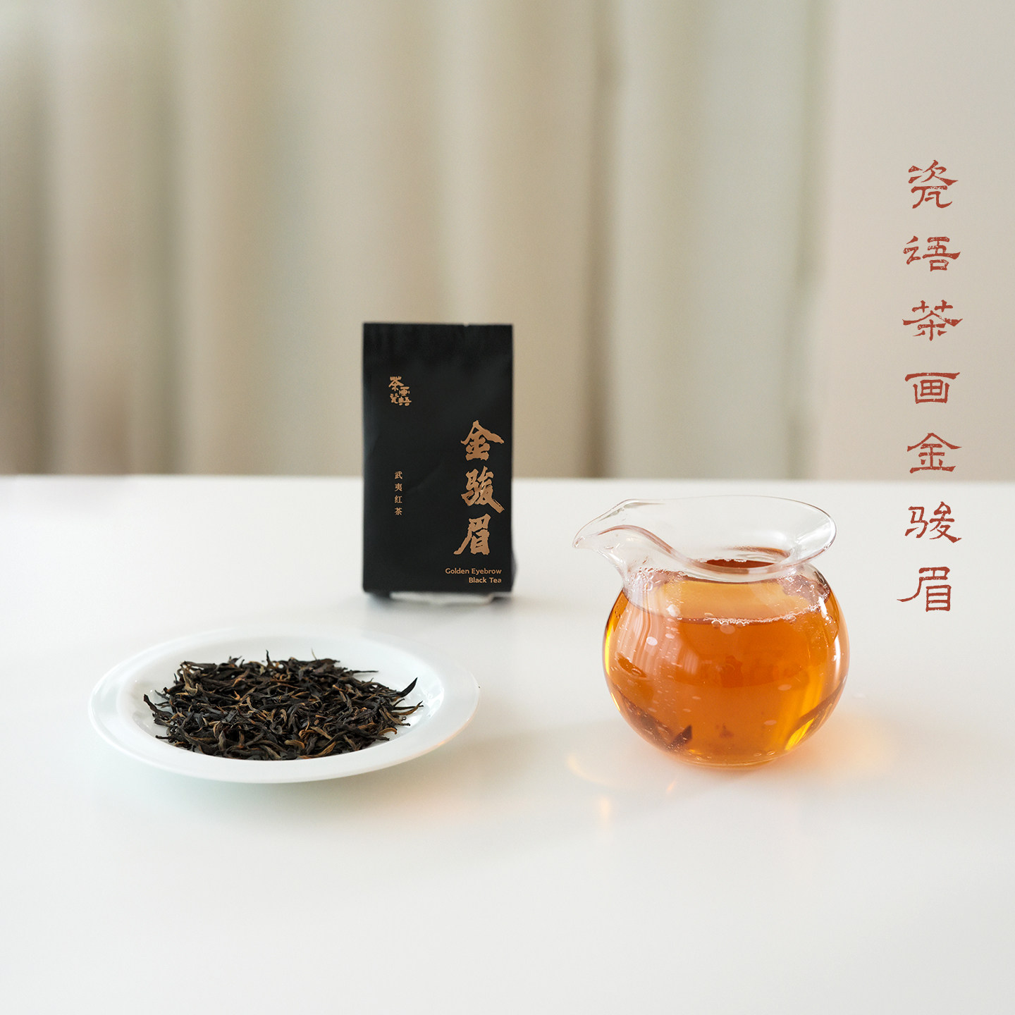 武夷山 金骏眉红茶 头春头采特级红茶  5g/60g 花果香蜜韵 红茶叶