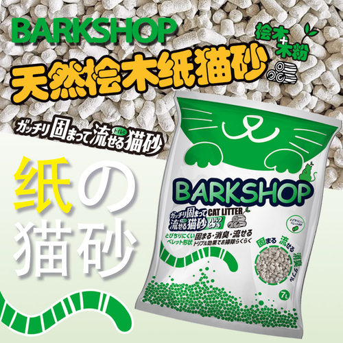 BARKSHOP纸猫砂可冲厕所