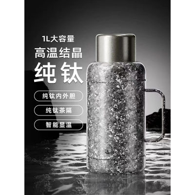 纯钛焖茶壶家用大容量保温壶