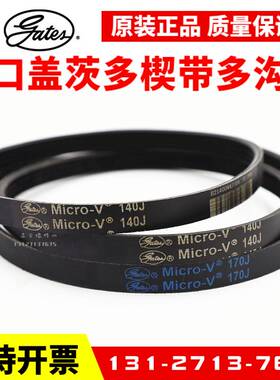 进口盖茨PJ多楔带350J 360J 370J 374J 380J多沟带MicroV皮带