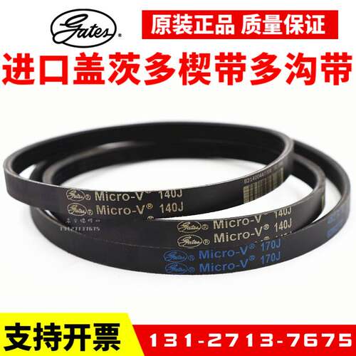进口盖茨PJ多楔带430J 440J 450J 460J 470J多沟带MicroV皮带