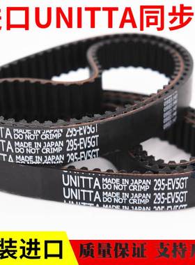 进口UNITTA同步带530-EV5GT 540-EV5GT 545-EV5GT 550-EV5GT皮带