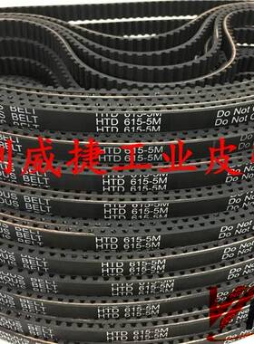 HTD 610 615 620 625 630 635 640 645-5M全系列橡胶同步带皮带