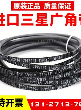 进口三星POLYMAX广角带7M515 7M530 7M545 7M560 7M580车床皮带