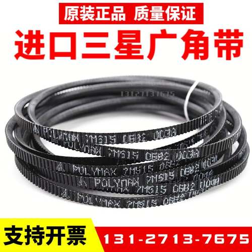 进口三星POLYMAX广角带7M515 7M530 7M545 7M560 7M580车床皮带