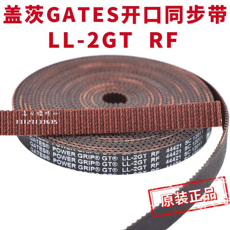 3D打印机皮带LL-2GT-6 RF进口盖茨开口同步带GATES POWER GRIP GT