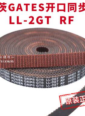 3D打印机皮带LL-2GT-6 RF进口盖茨开口同步带GATES POWER GRIP GT
