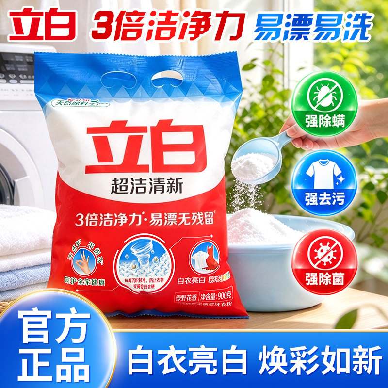 立白超洁清新洗衣粉皂粉深层洁净