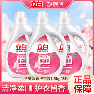 立白1.5kg全效馨香洗衣液