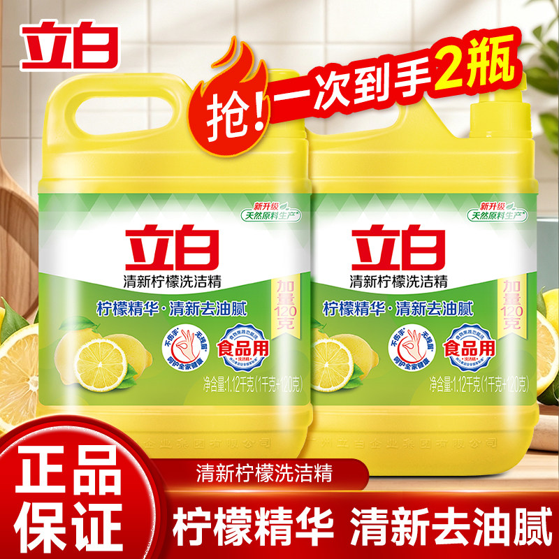 立白柠檬按压瓶家用洗洁精