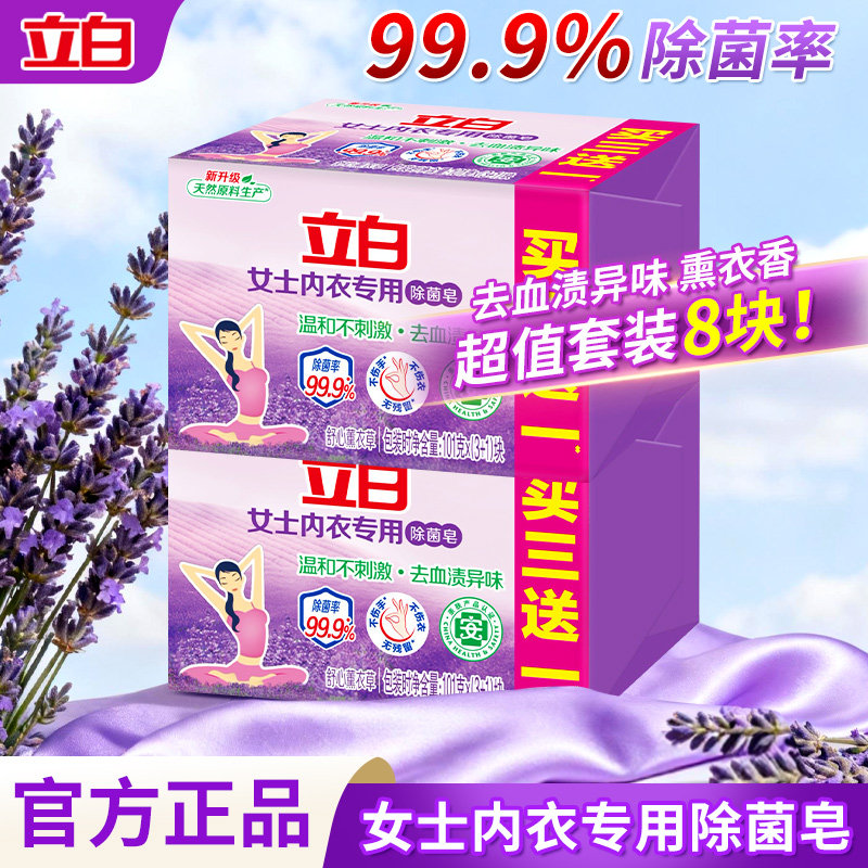 立白内衣专用抑菌洗衣皂4块装