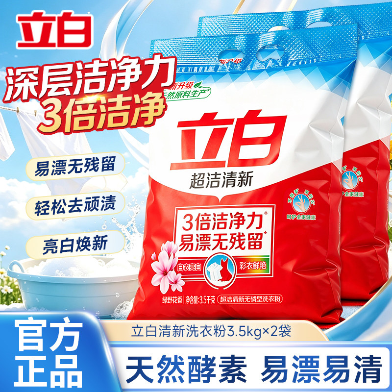 立白洗衣粉超洁清新粉家用去污渍