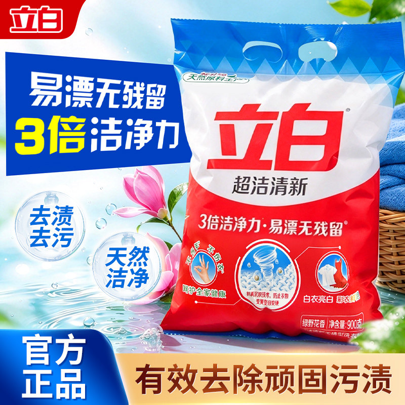 立白超洁清新洗衣粉深层去污除菌