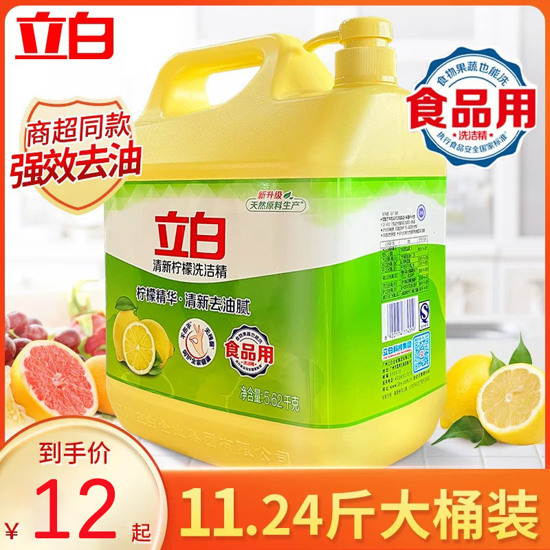 立白柠檬洗洁精5.62kg