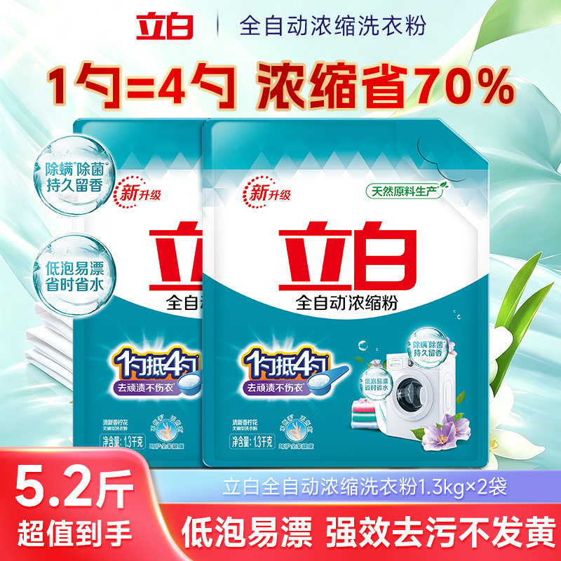 立白全自动浓缩无磷洗衣粉大桶大袋家用专用速溶除螨除菌抑菌皂粉