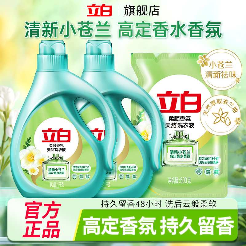立白小苍兰柔顺香氛洗衣液祛味留香洗衣液柔顺洁净天然洁净洗衣液