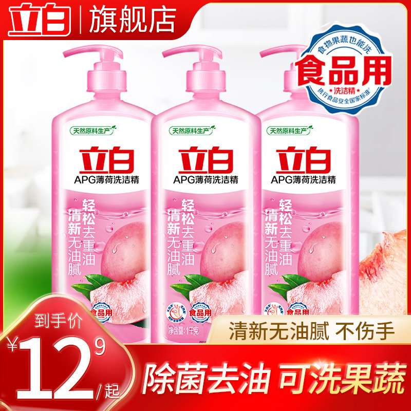 立白apg薄荷洗洁精1kg