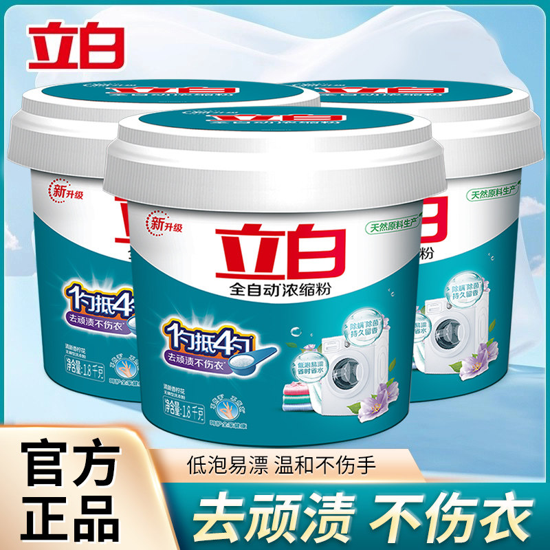 立白无磷洗衣粉全自动浓缩