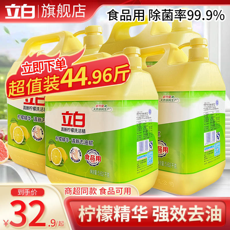 立白柠檬洗洁精5.62kg