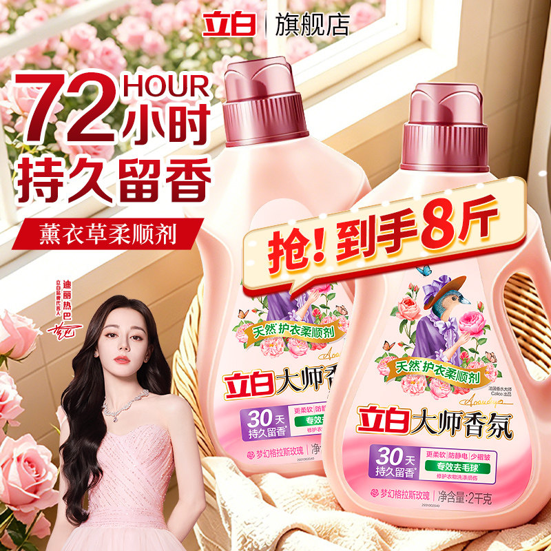 立白柔顺剂大师香氛护色除静电