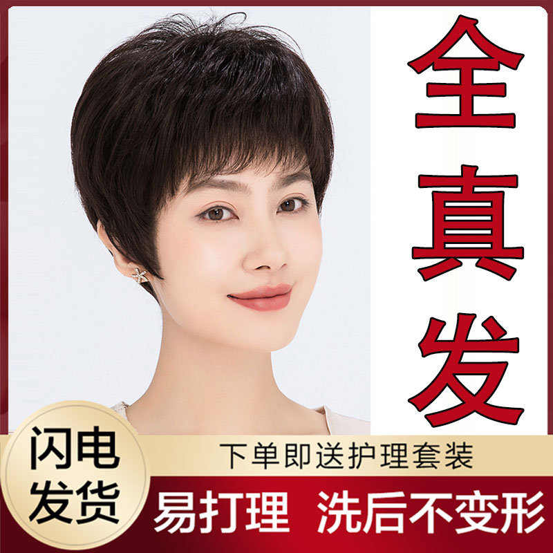 2021年时尚新款假发短发女全头套女士中老年自然妈妈真发全真人发