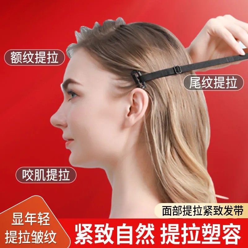 新升级面部提拉发带紧致v脸贴美容神器提拉眼角法令纹隐藏拉皮贴