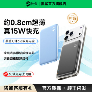 【新品】黑鲨刀锋3超薄磁吸充电宝移动电源真15W无线快充3C认证可上飞机2026新款5000mAh适用苹果17小巧便携