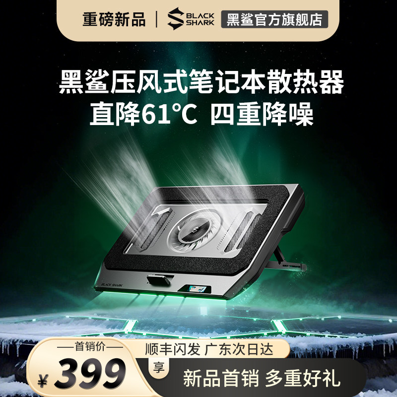 【笔记本专用】黑鲨笔记本散热器风神Pro高密压风式散热底座电脑低噪音游戏本专属电竞神器三角洲