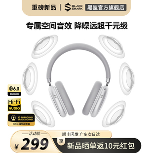 黑鲨头戴式耳机S1主动降噪无线蓝牙电脑游戏2026新款适用苹果Max