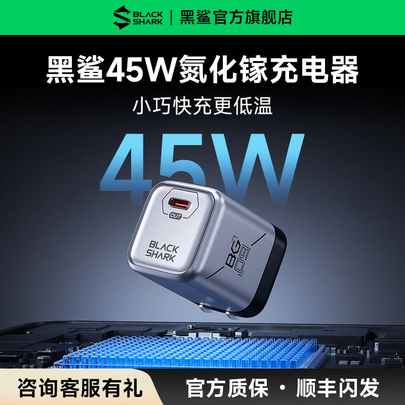 黑鲨45W氮化镓充电器快充充电头GAN适用苹果iPhone17手机PD快充单口Type-c插头笔记本电脑iPad小巧便携安全