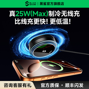 黑鲨磁吸制冷无线充电器手机散热真25W低温快充半导体苹果手机iPhone17游戏直播双面磁吸边充边玩 新品