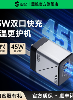 黑鲨45W氮化镓充电器快充充电头GAN适用苹果iPhone16手机PD快充二合一多口Type-c插头笔记本电脑iPad