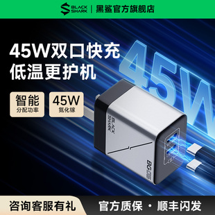 黑鲨45W氮化镓充电器快充充电头GAN适用苹果iPhone16手机PD快充二合一多口Type-c插头笔记本电脑iPad