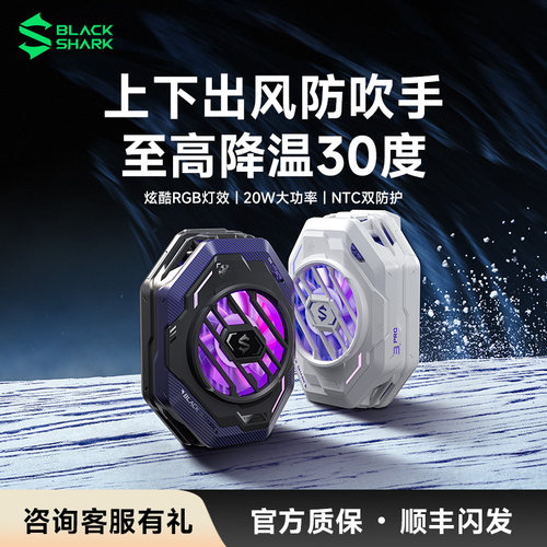 黑鲨手机散热器黑鲨3Pro降温神器